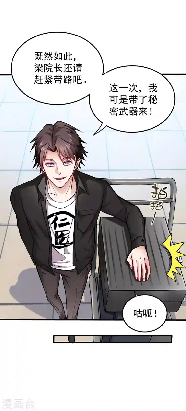 最强神医混都市第127话 我带了秘密武器！