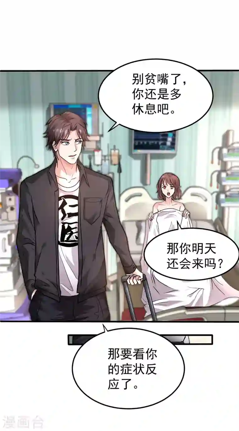 最强神医混都市第127话 我带了秘密武器！