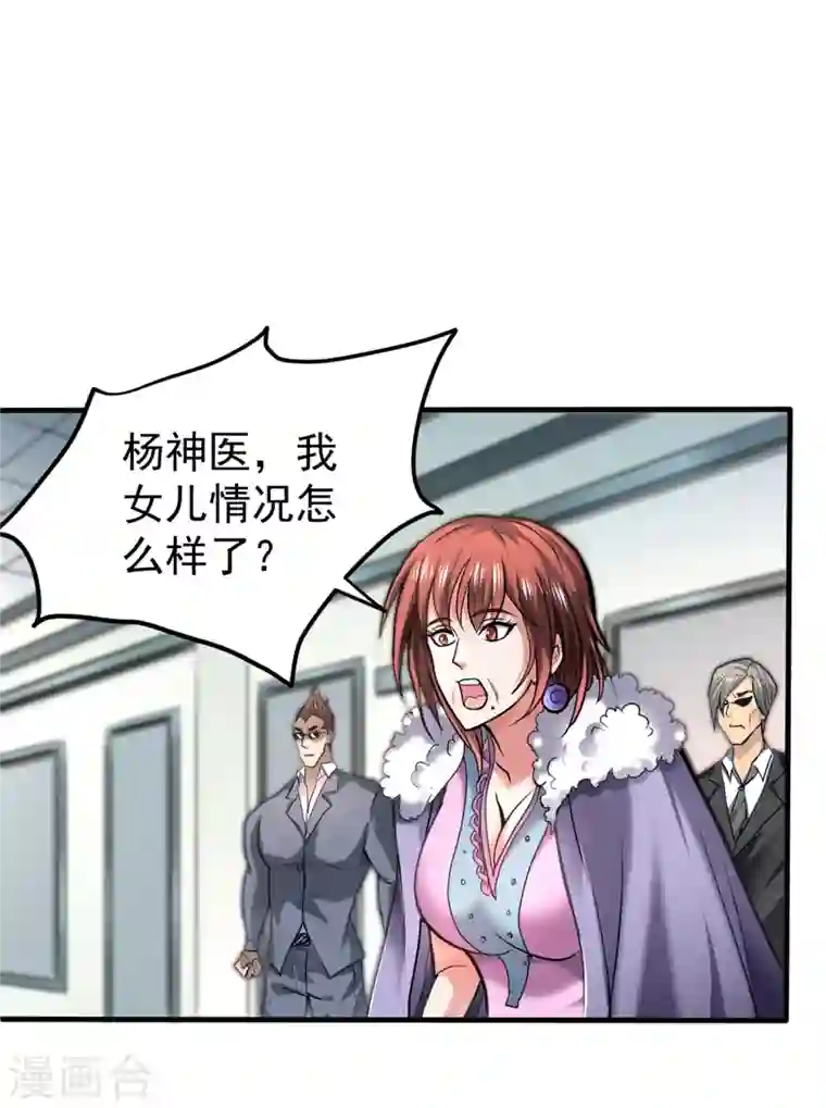 最强神医混都市第127话 我带了秘密武器！