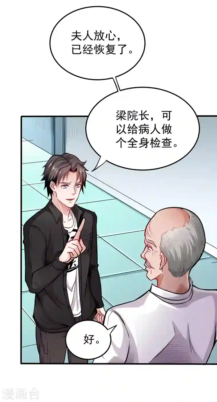 最强神医混都市第127话 我带了秘密武器！