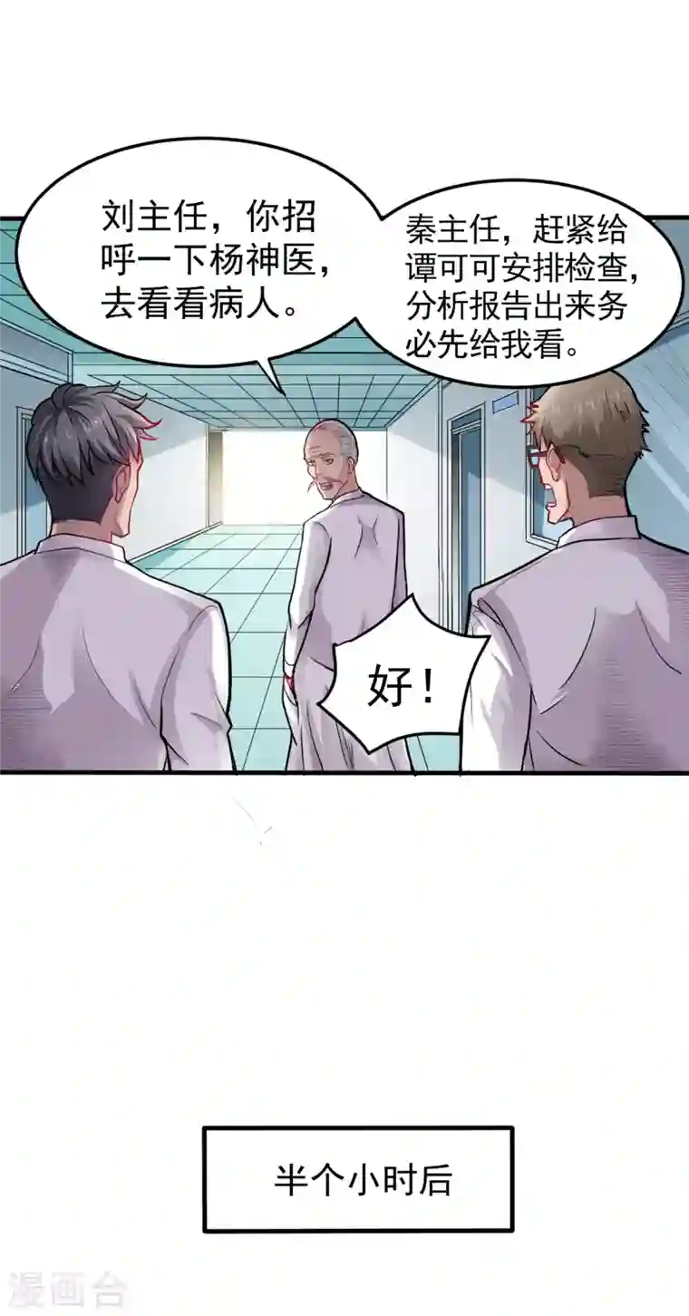 最强神医混都市第127话 我带了秘密武器！