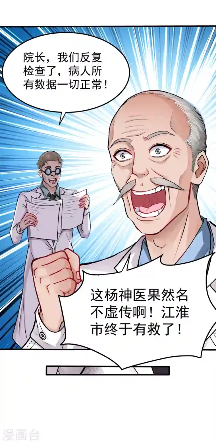 最强神医混都市第127话 我带了秘密武器！