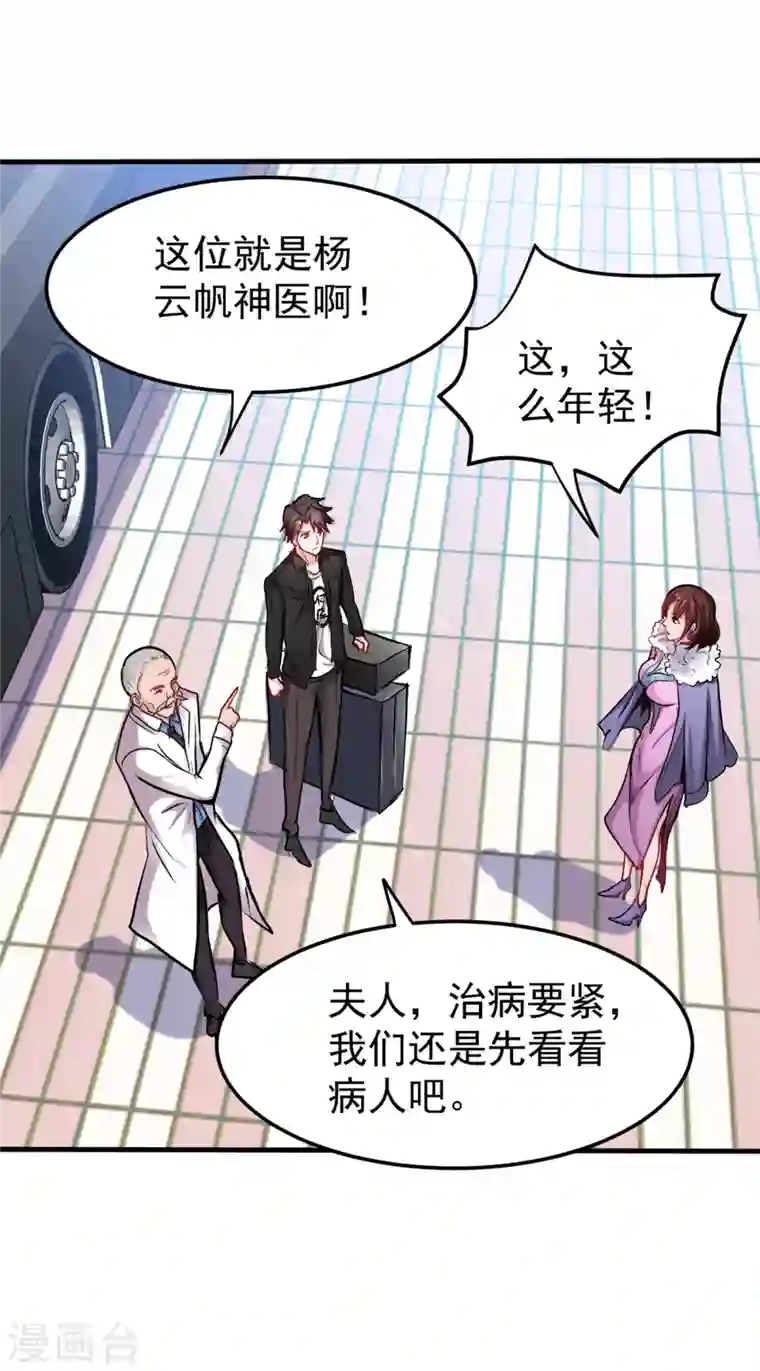 最强神医混都市第127话 我带了秘密武器！
