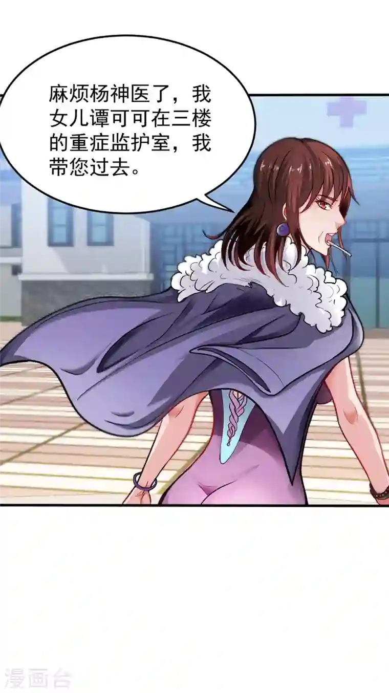 最强神医混都市第127话 我带了秘密武器！