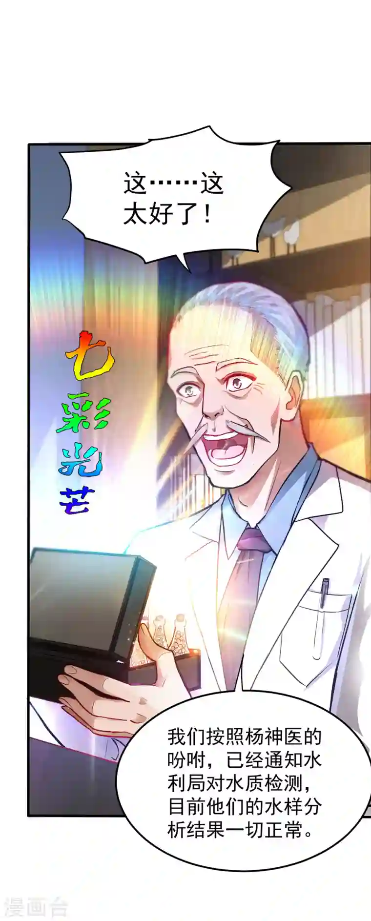 最强神医混都市第128话 这场面太大了点吧？