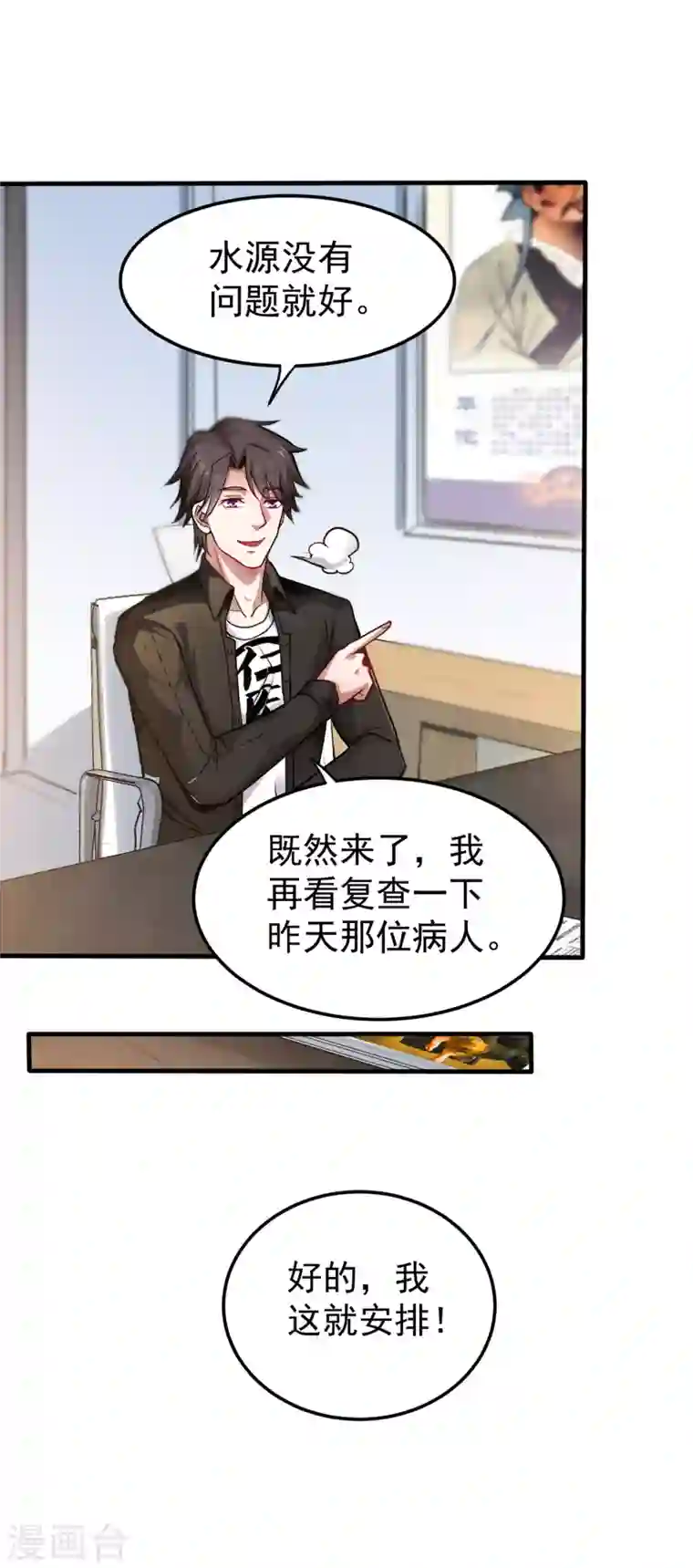 最强神医混都市第128话 这场面太大了点吧？