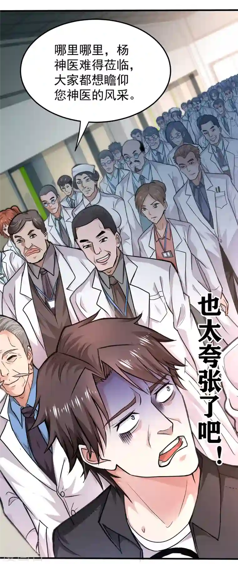 最强神医混都市第128话 这场面太大了点吧？