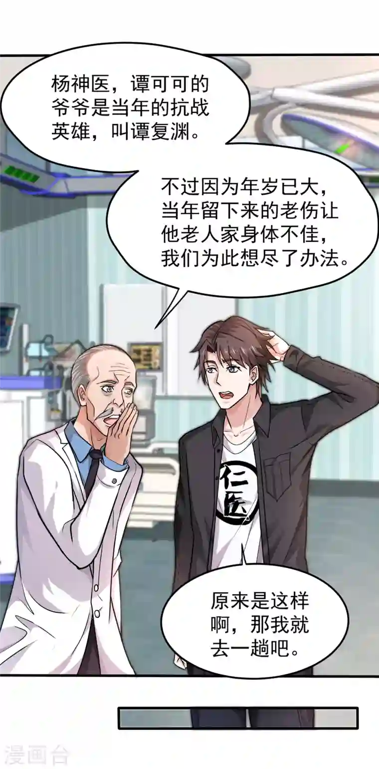 最强神医混都市第128话 这场面太大了点吧？