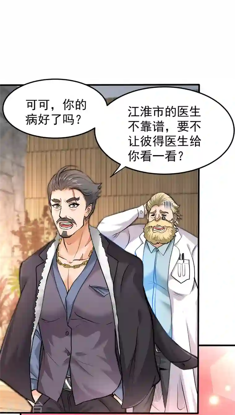 最强神医混都市第128话 这场面太大了点吧？