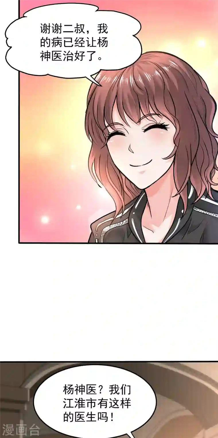 最强神医混都市第128话 这场面太大了点吧？