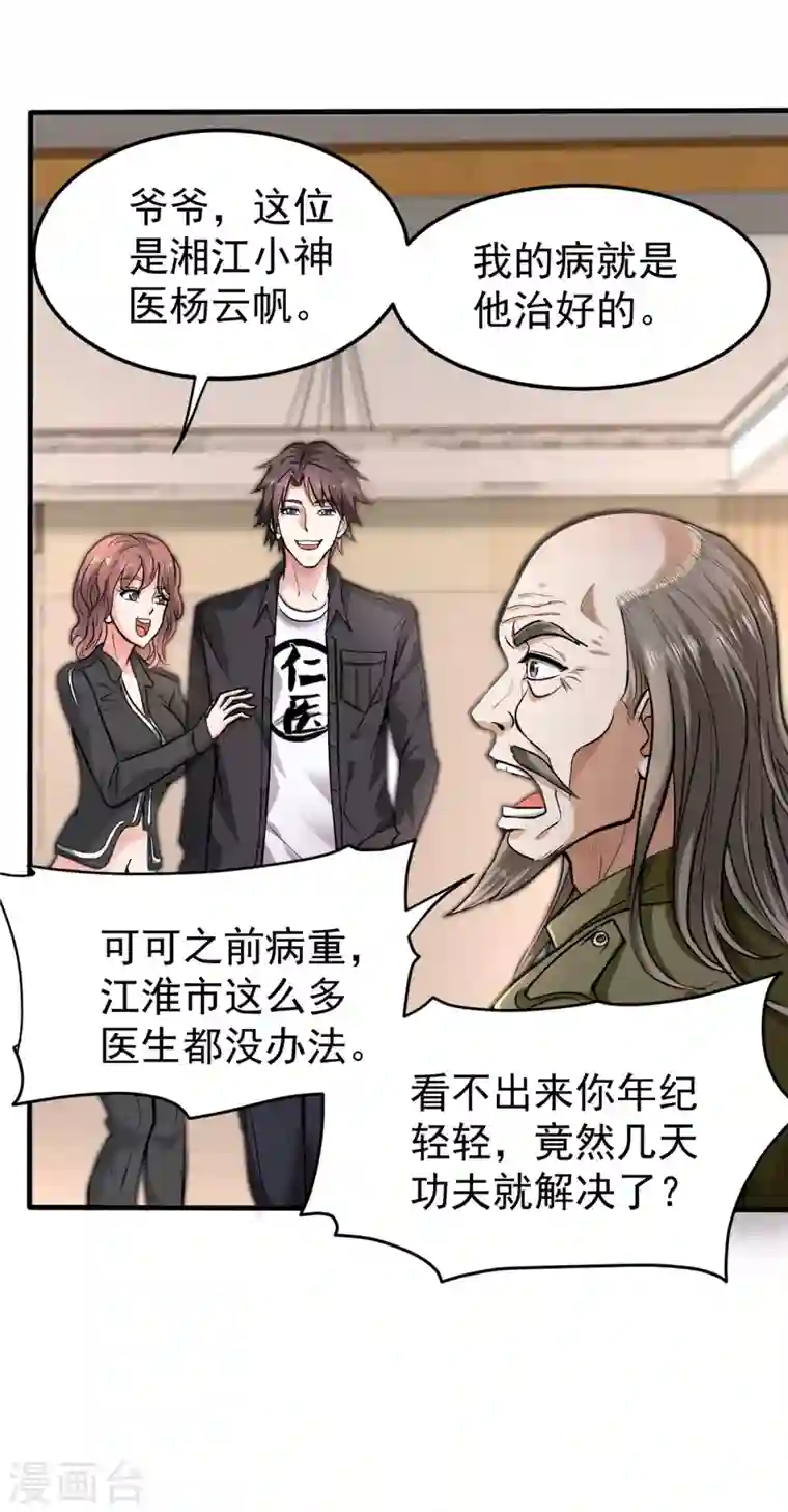 最强神医混都市第128话 这场面太大了点吧？