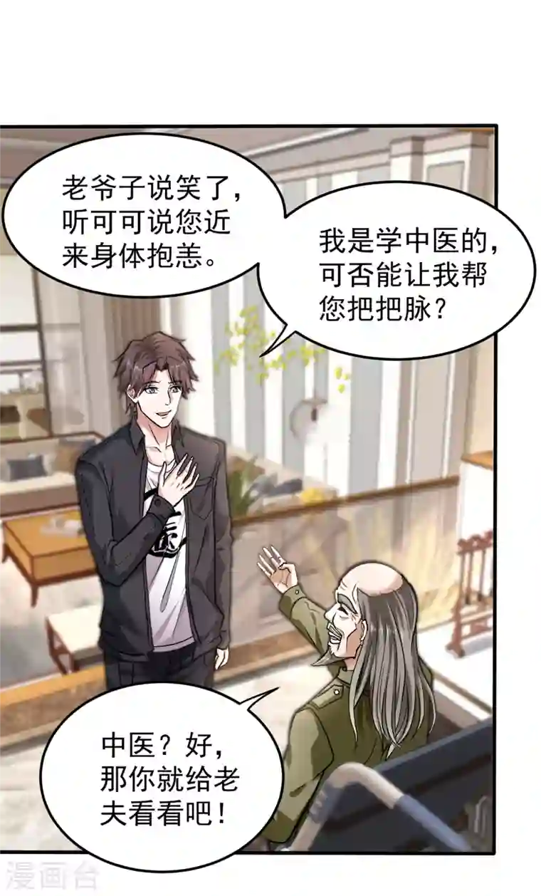 最强神医混都市第128话 这场面太大了点吧？