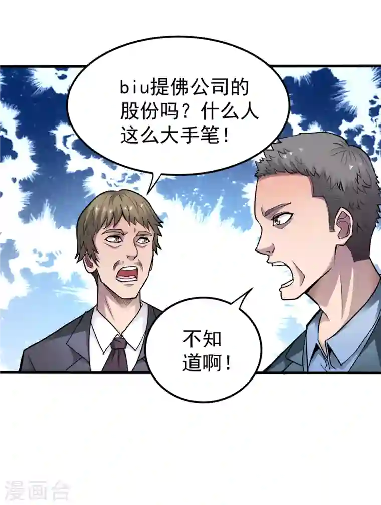 最强神医混都市第128话 这场面太大了点吧？