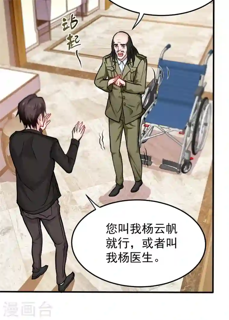 最强神医混都市第129话 炼制神兽丹