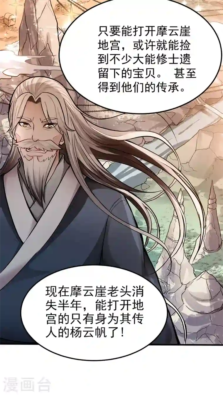 最强神医混都市第129话 炼制神兽丹