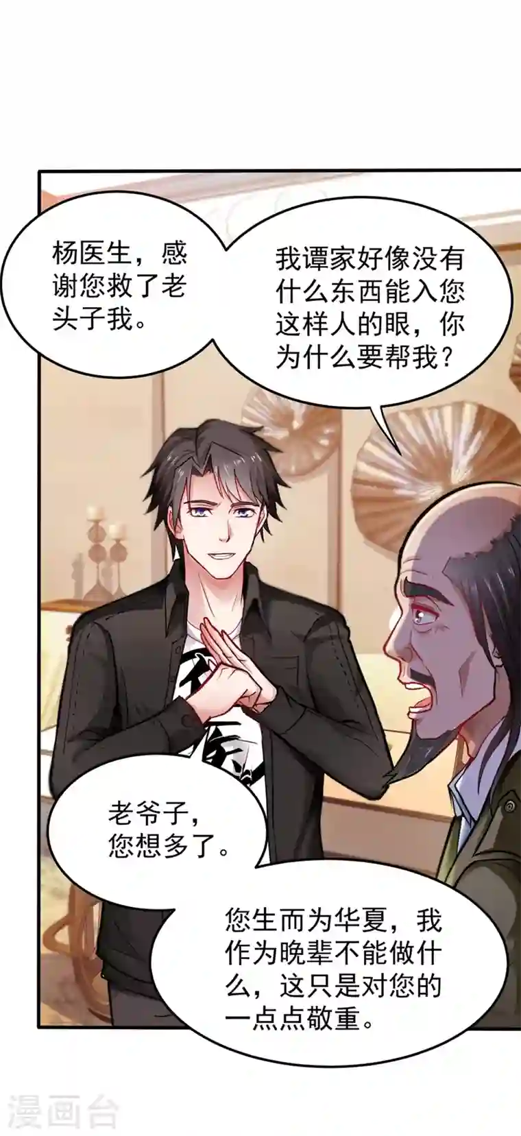 最强神医混都市第129话 炼制神兽丹