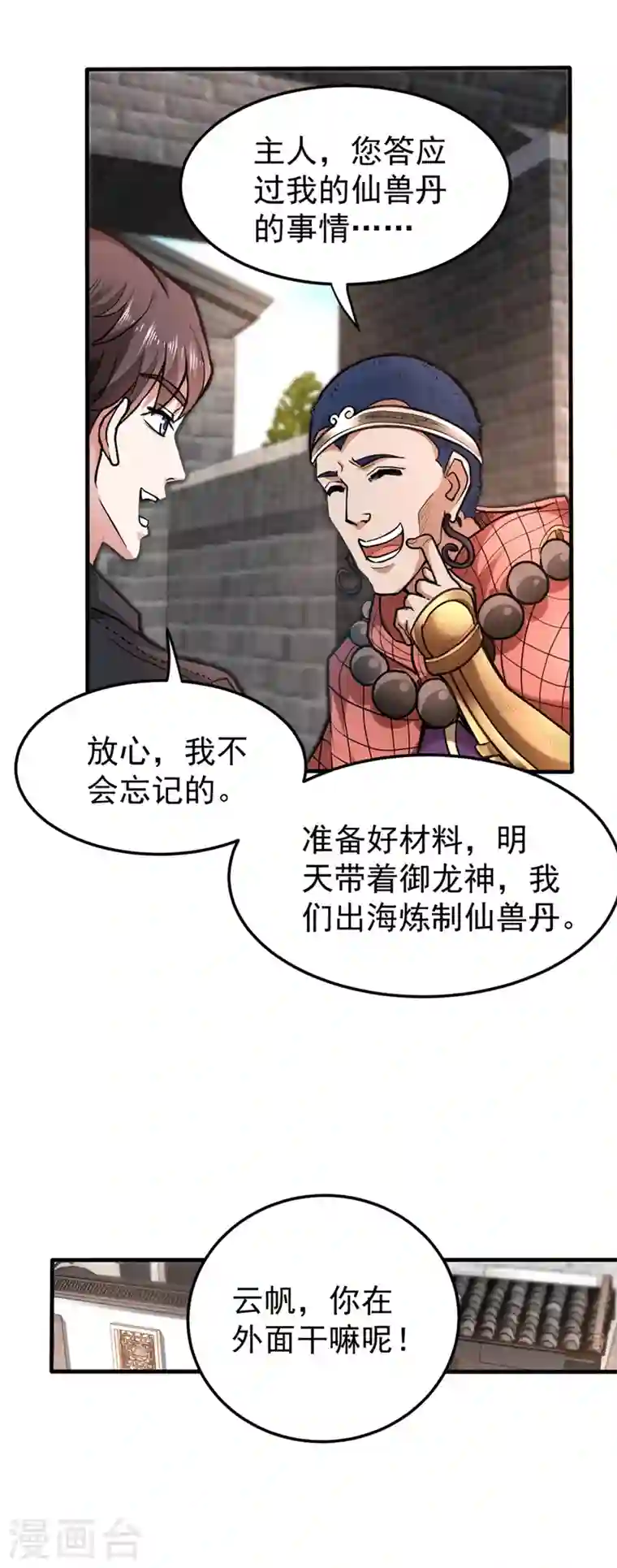 最强神医混都市第129话 炼制神兽丹