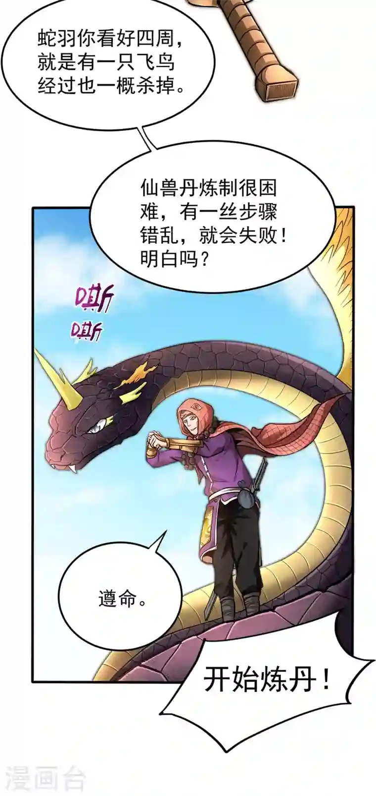 最强神医混都市第129话 炼制神兽丹