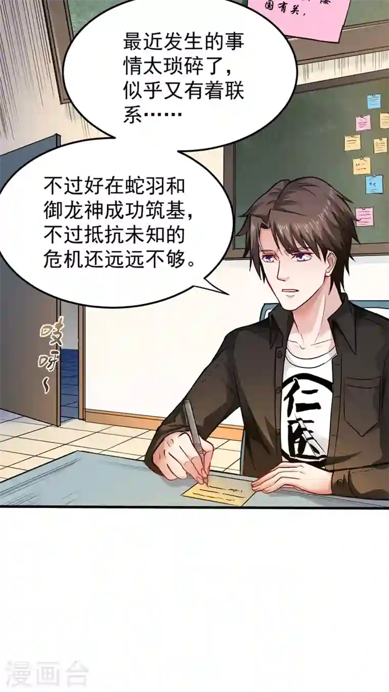 最强神医混都市第130话 红袖病入膏肓！？