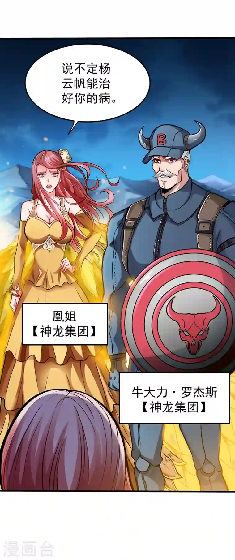 最强神医混都市第130话 红袖病入膏肓！？