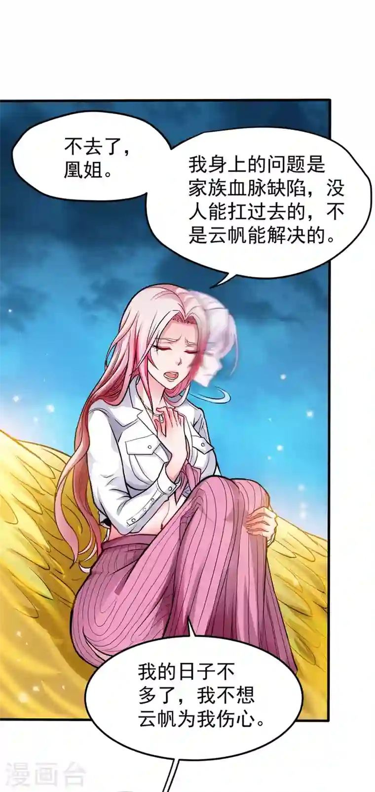 最强神医混都市第130话 红袖病入膏肓！？