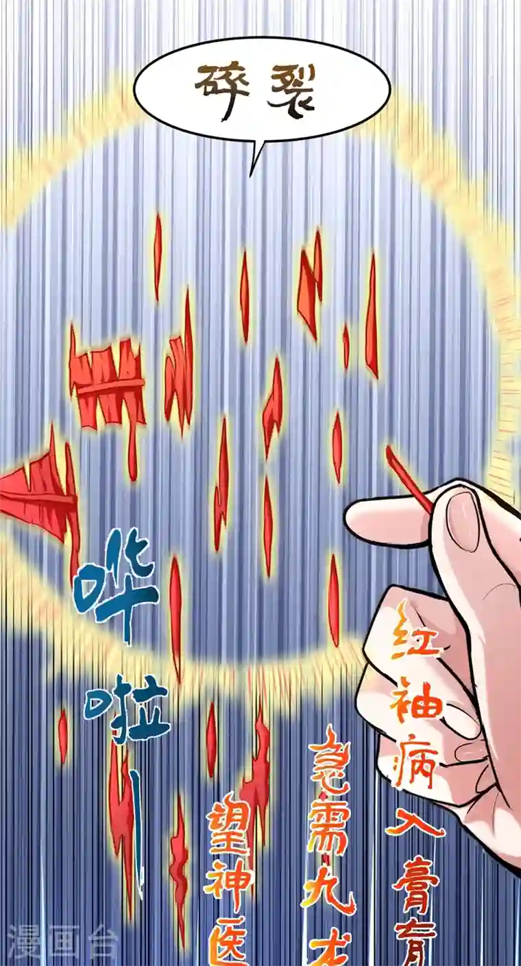 最强神医混都市第130话 红袖病入膏肓！？