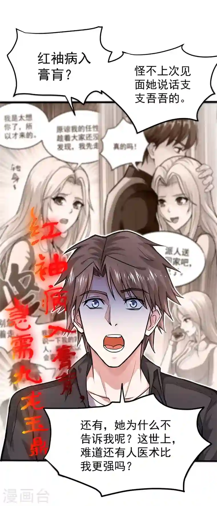 最强神医混都市第130话 红袖病入膏肓！？