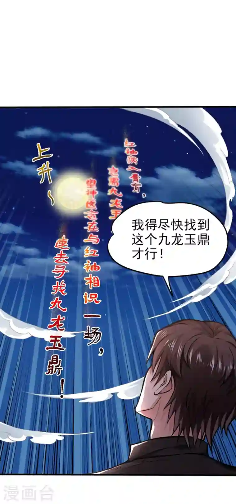 最强神医混都市第130话 红袖病入膏肓！？