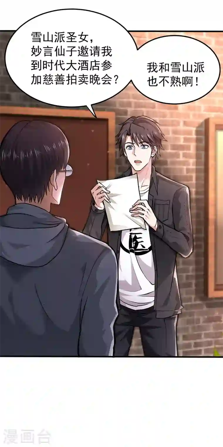 最强神医混都市第130话 红袖病入膏肓！？