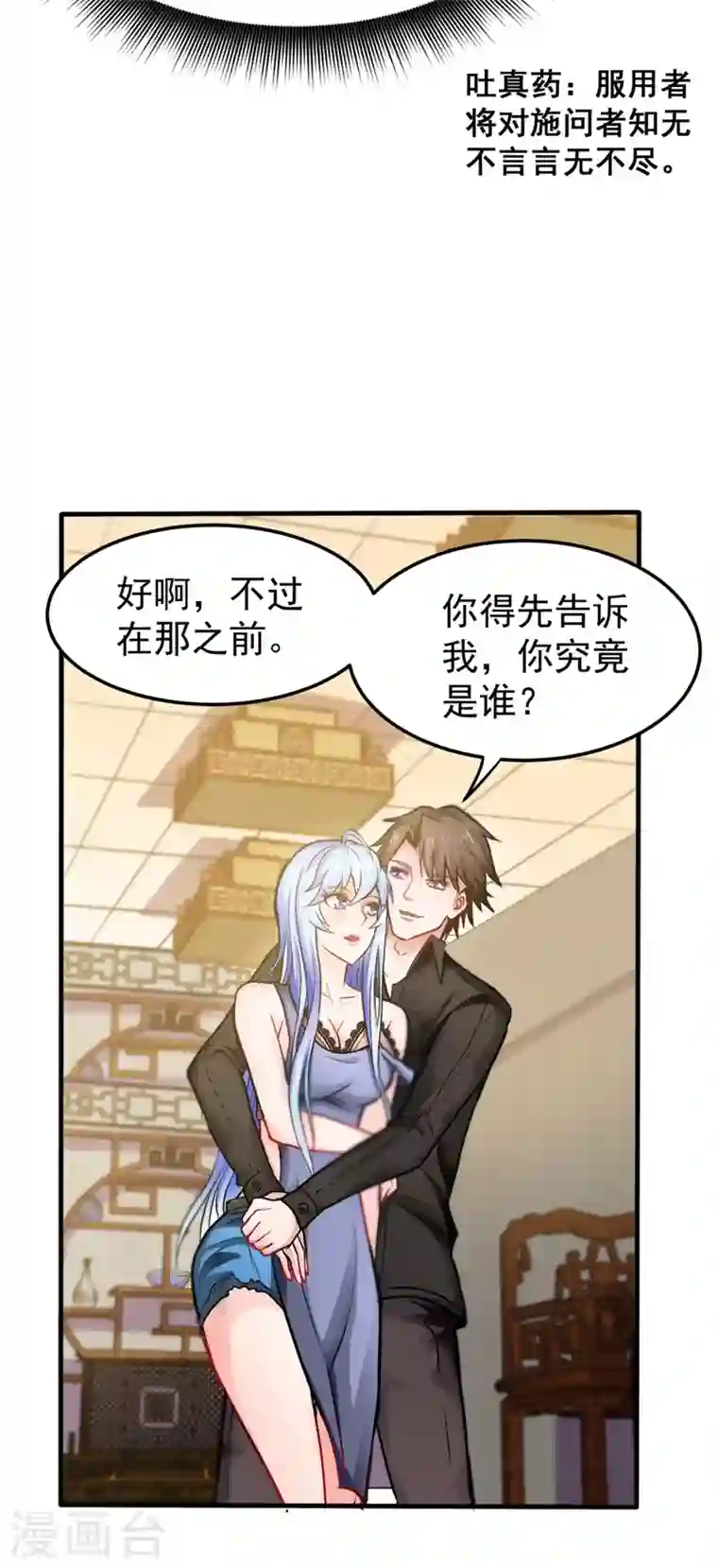 最强神医混都市第131话 雪山派变身秘术