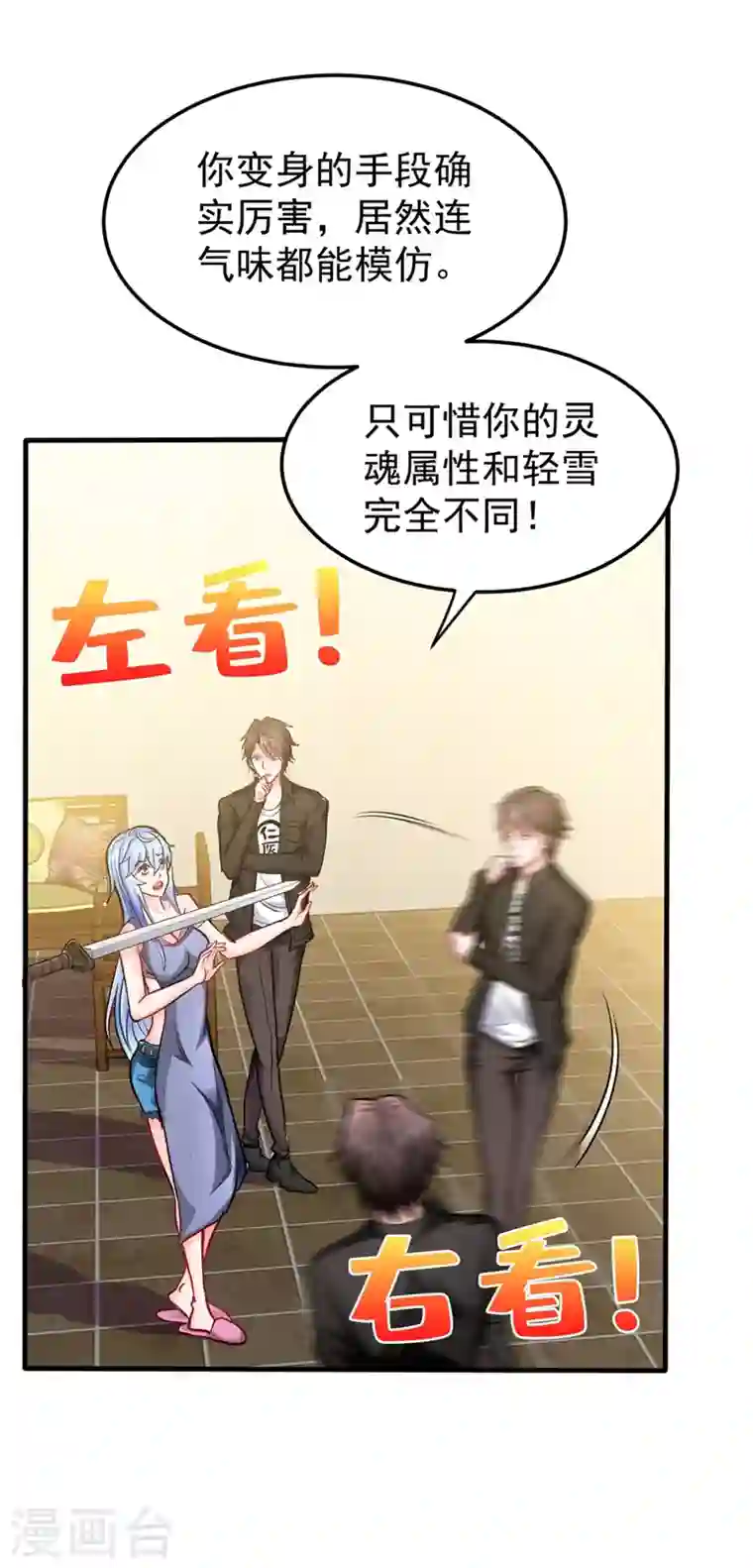 最强神医混都市第131话 雪山派变身秘术