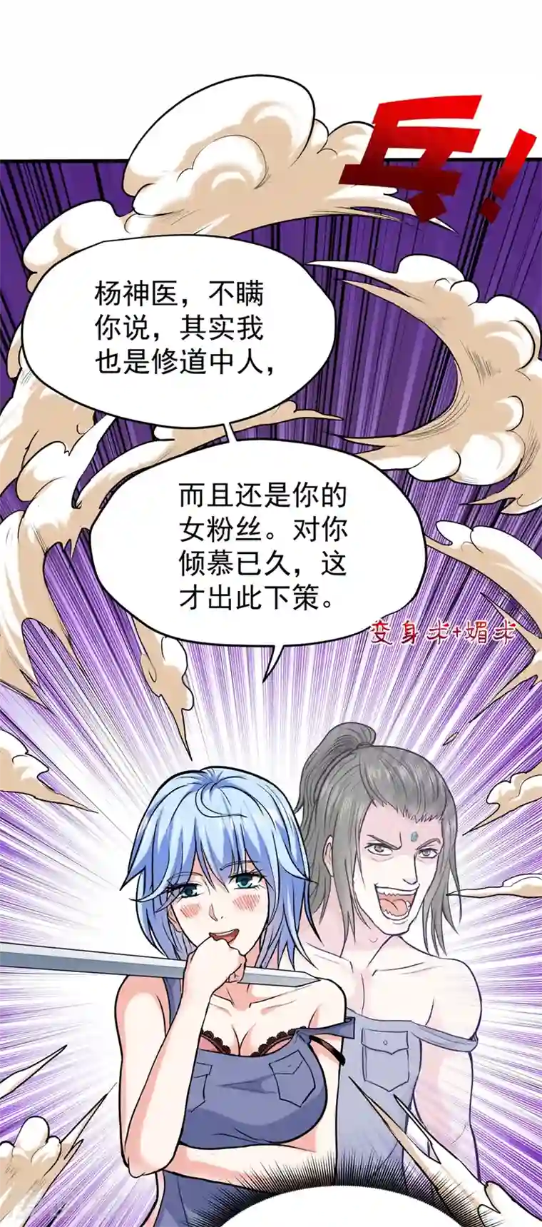 最强神医混都市第131话 雪山派变身秘术