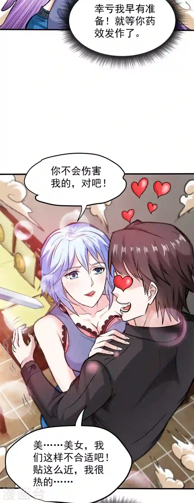 最强神医混都市第131话 雪山派变身秘术