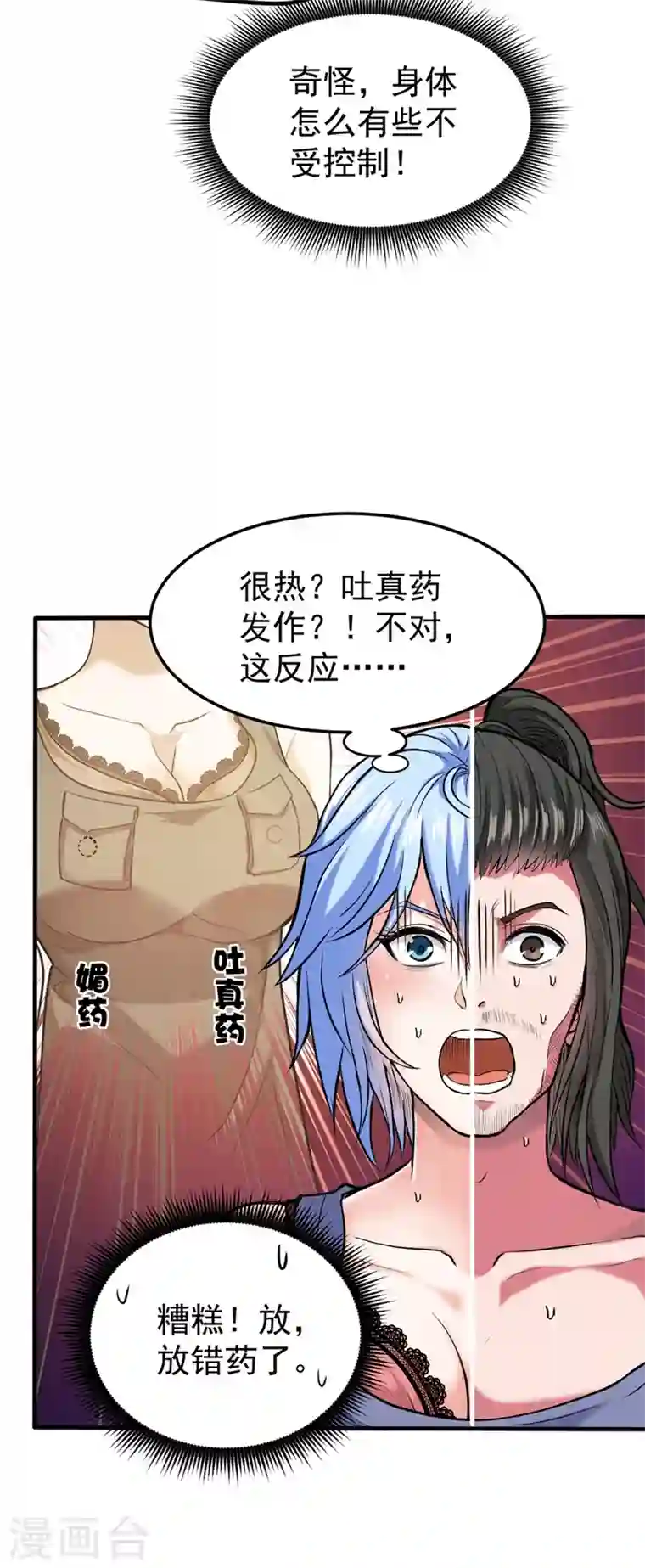 最强神医混都市第131话 雪山派变身秘术