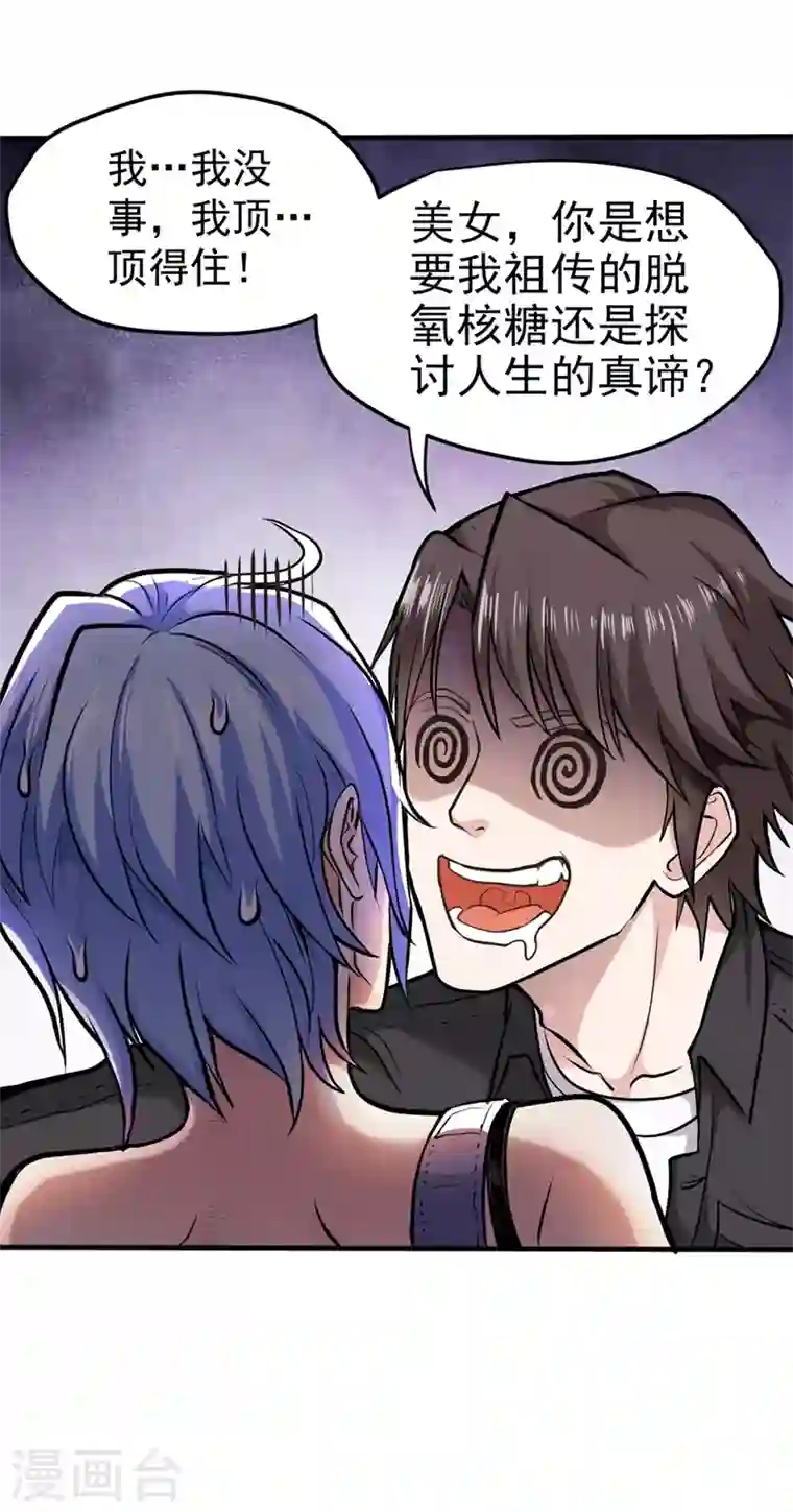 最强神医混都市第131话 雪山派变身秘术