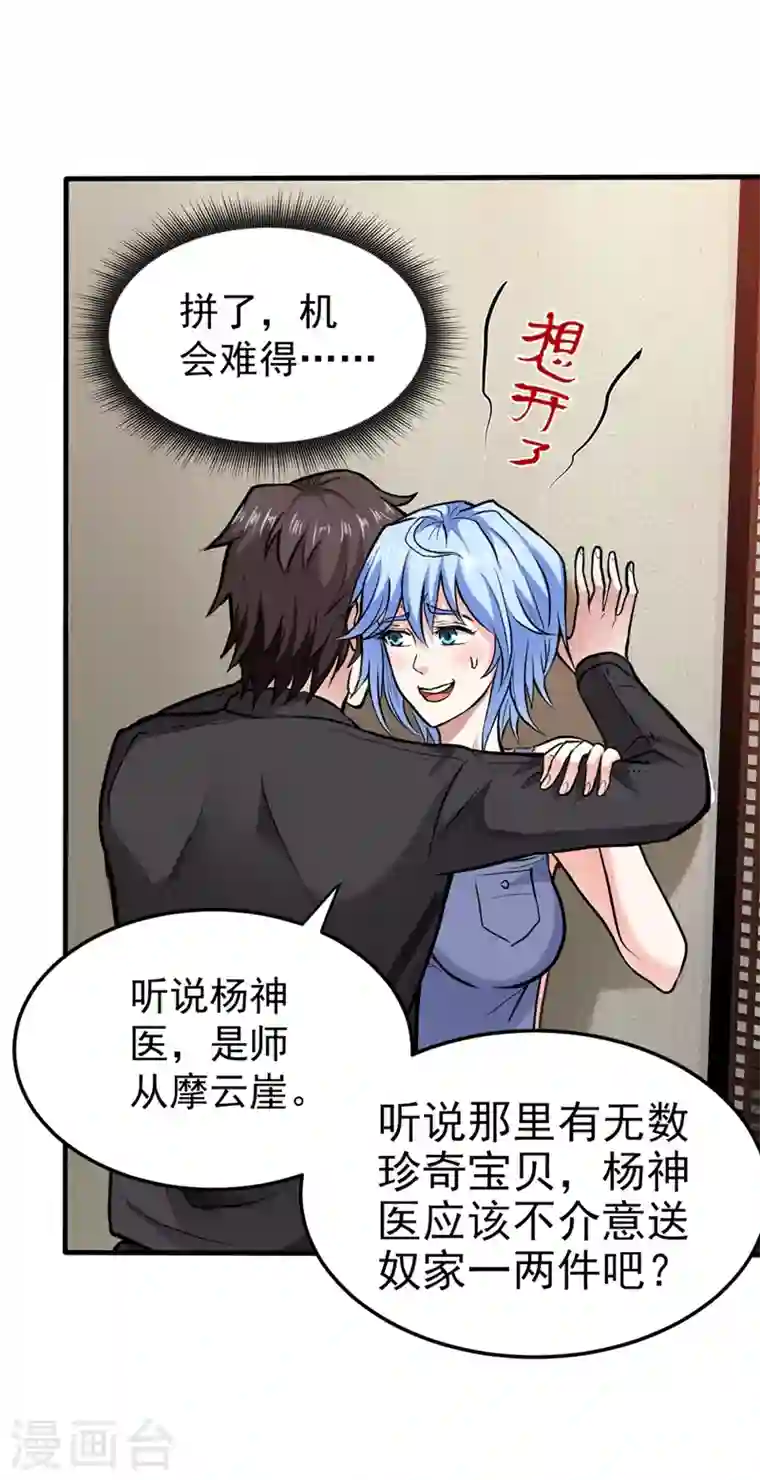 最强神医混都市第131话 雪山派变身秘术