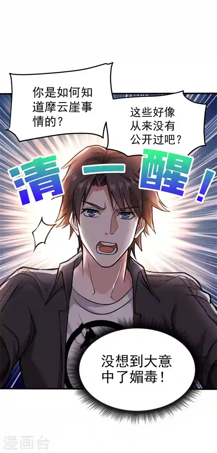 最强神医混都市第131话 雪山派变身秘术