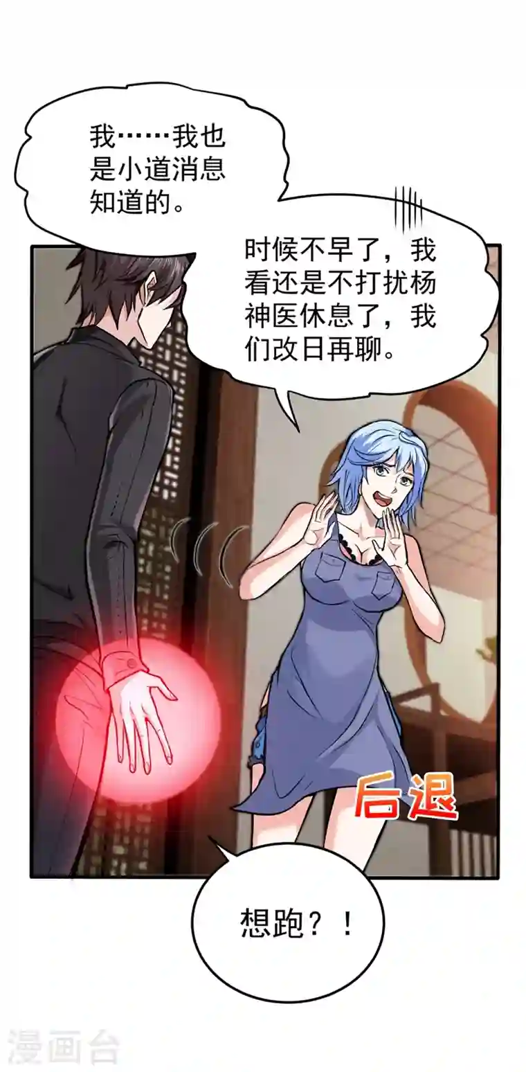 最强神医混都市第131话 雪山派变身秘术