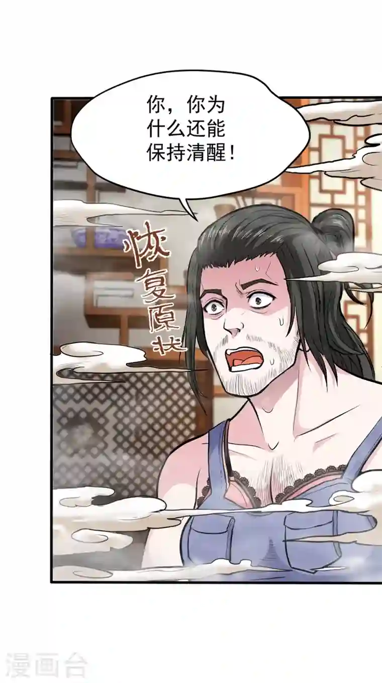 最强神医混都市第131话 雪山派变身秘术