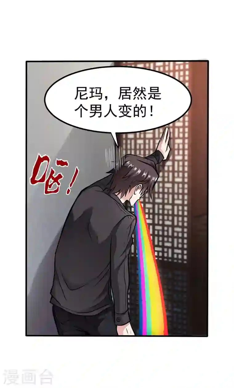 最强神医混都市第131话 雪山派变身秘术