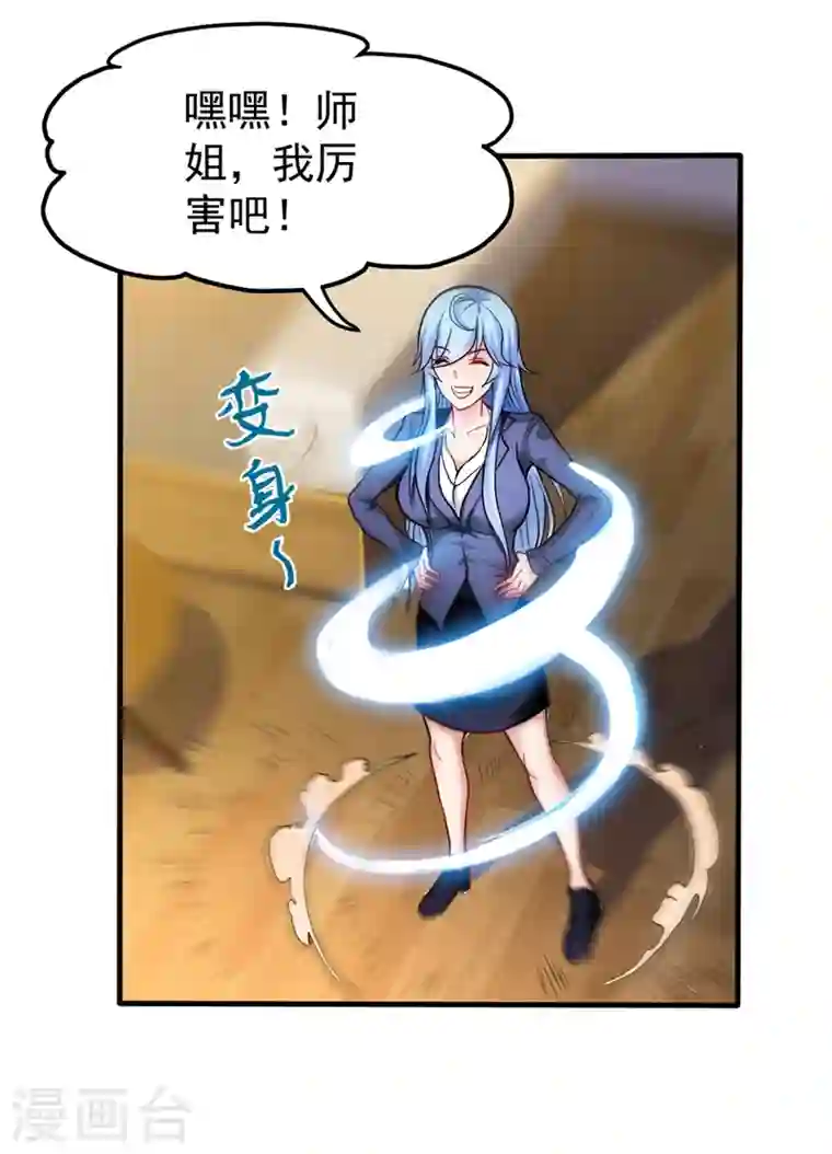 最强神医混都市第131话 雪山派变身秘术