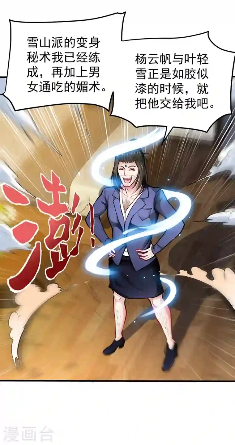 最强神医混都市第131话 雪山派变身秘术