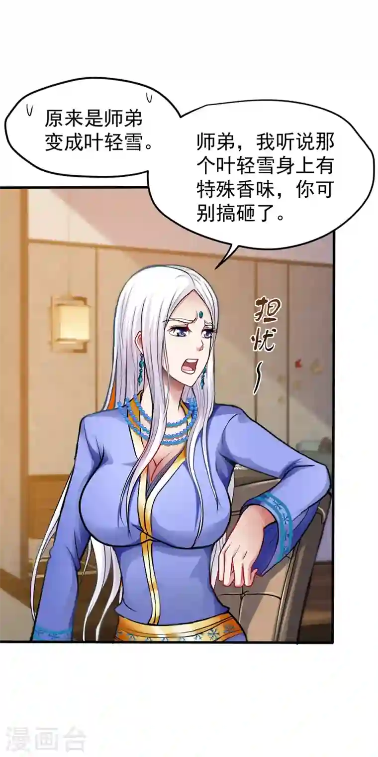 最强神医混都市第131话 雪山派变身秘术