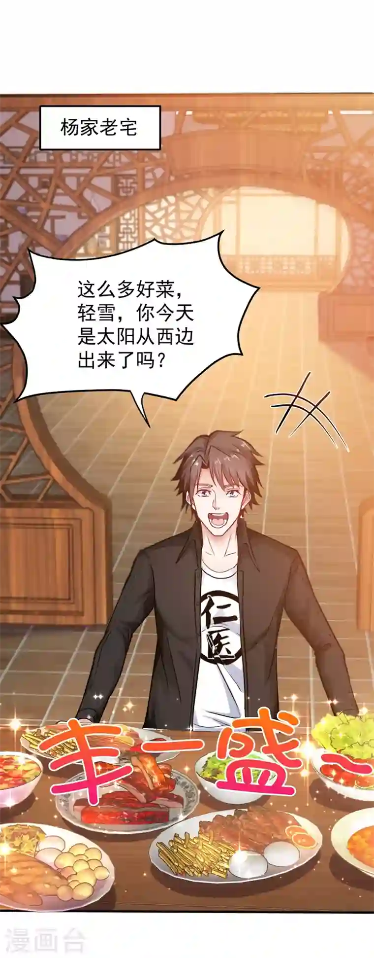 最强神医混都市第131话 雪山派变身秘术