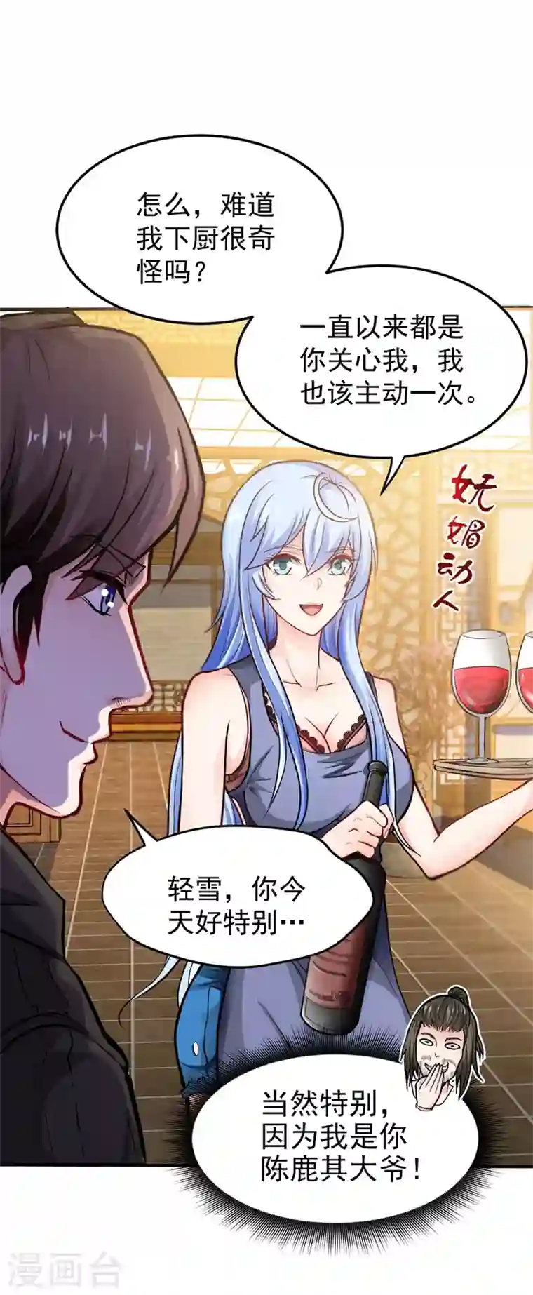 最强神医混都市第131话 雪山派变身秘术