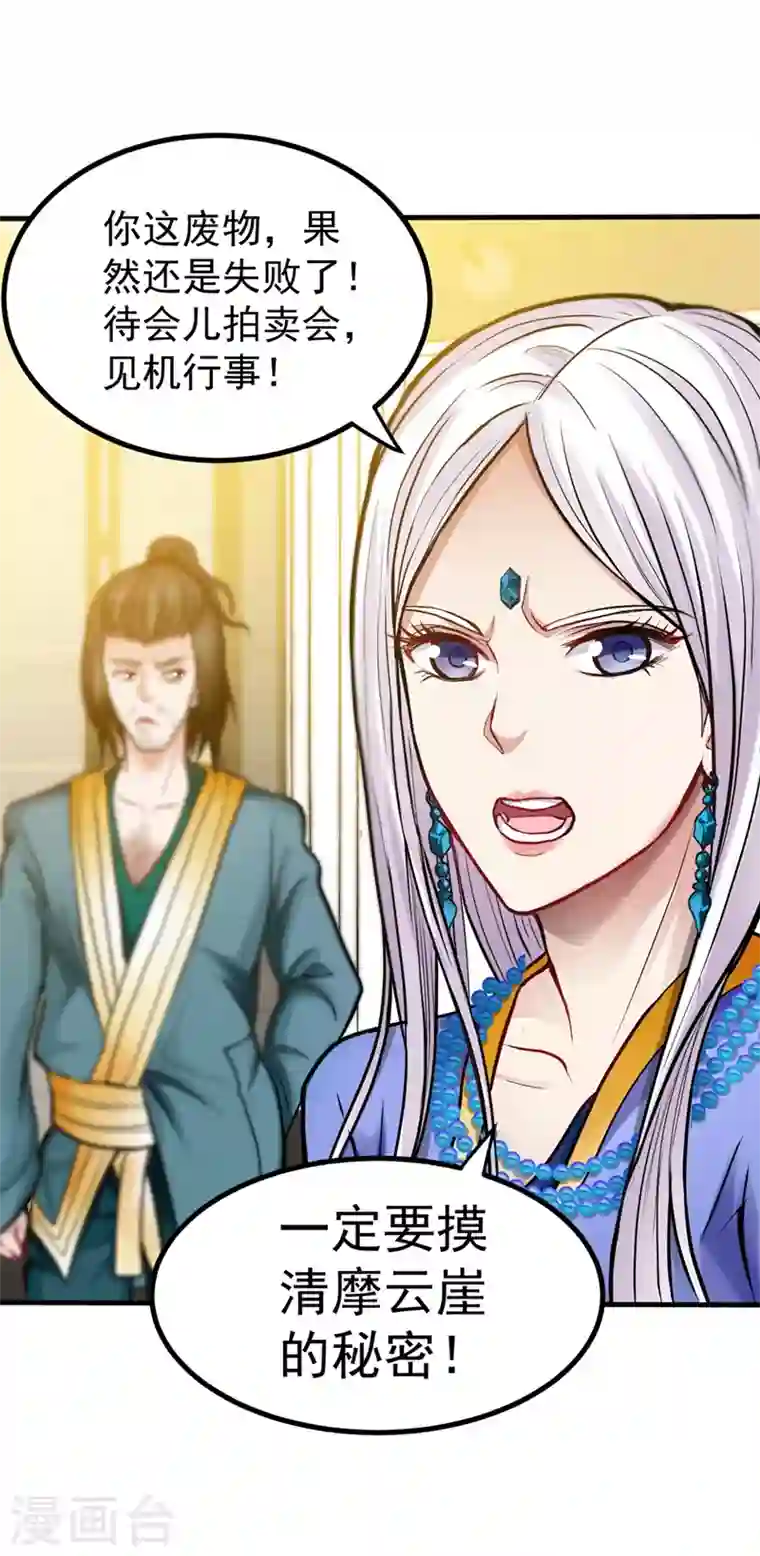 最强神医混都市第132话 争夺九龙玉鼎