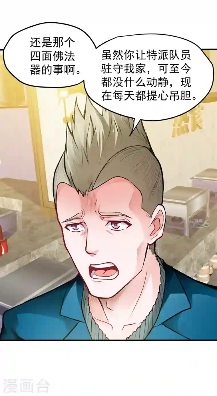 最强神医混都市第132话 争夺九龙玉鼎