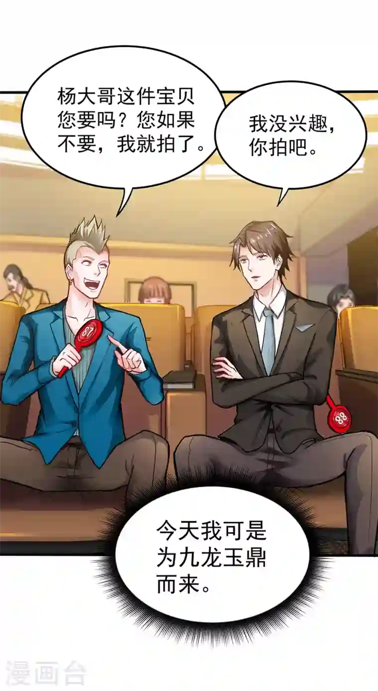 最强神医混都市第132话 争夺九龙玉鼎