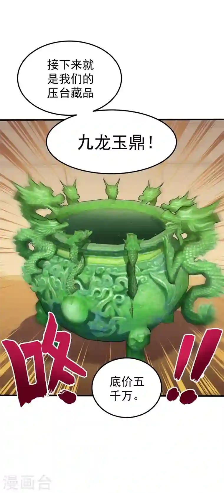 最强神医混都市第132话 争夺九龙玉鼎