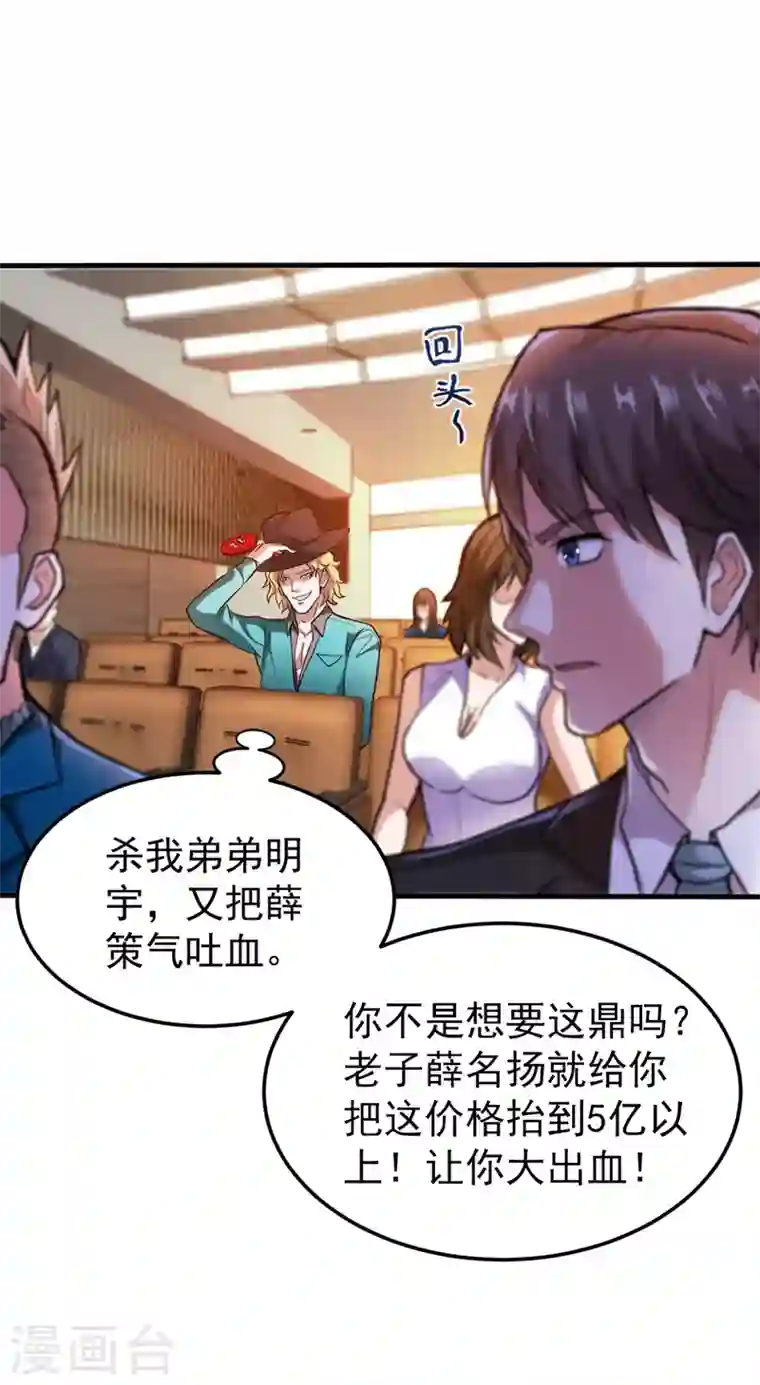 最强神医混都市第132话 争夺九龙玉鼎